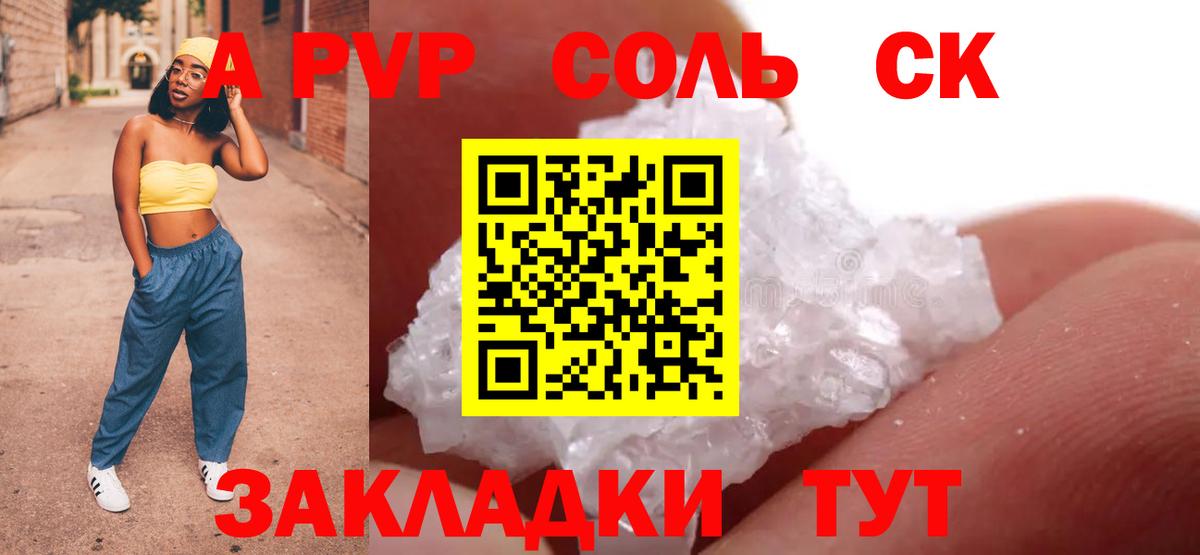 Alpha-PVP мука Кольчугино