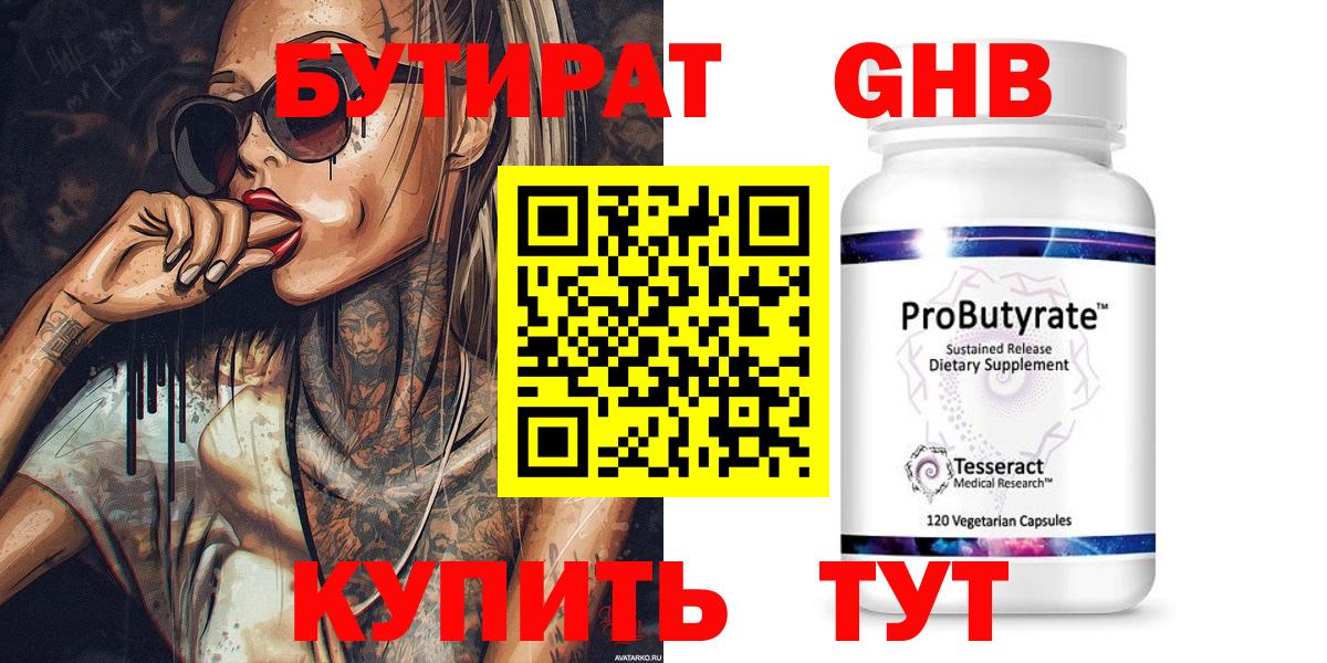 Бутират оксана Кольчугино