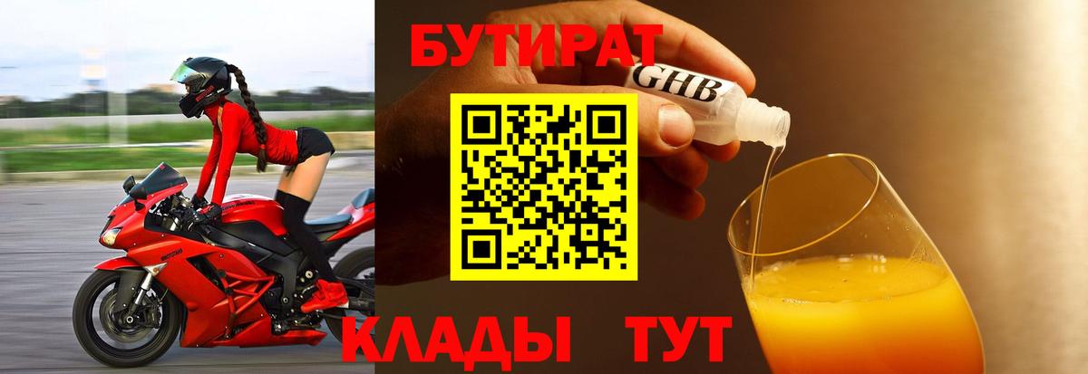 Бутират GHB  Вход с VPN  Кольчугино 