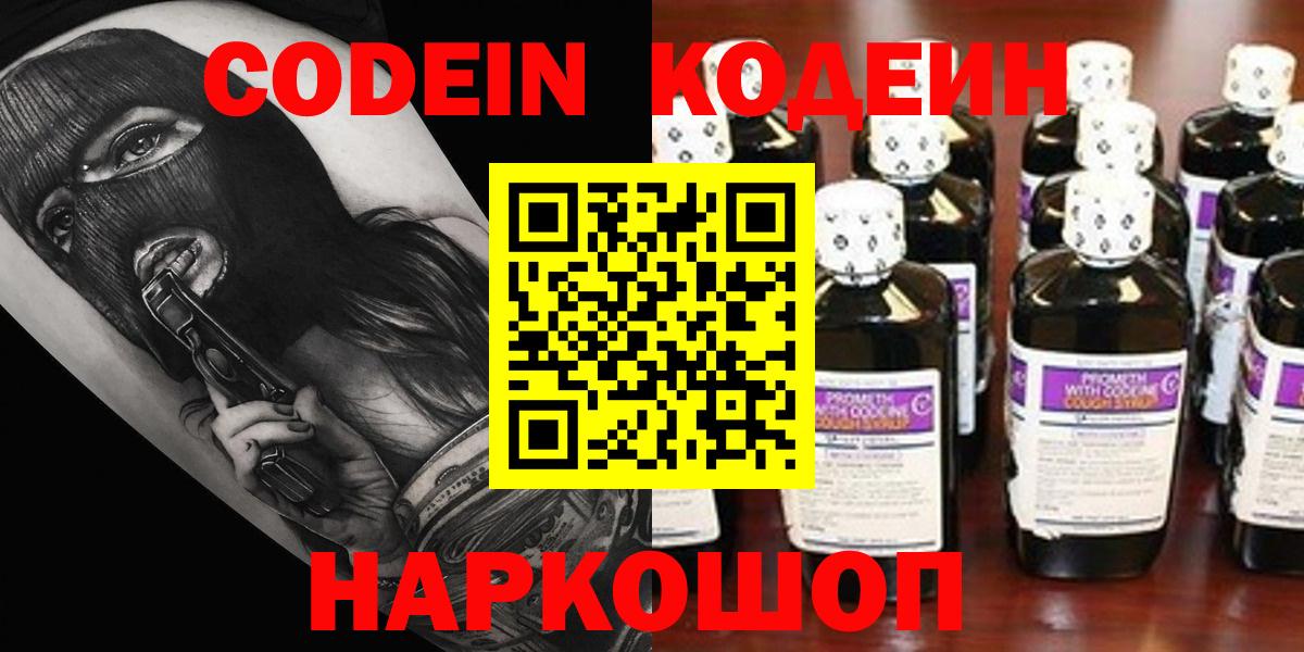 Кольчугино  сколько стоит  Вход с VPN  Кодеин Purple Drank  Кодеиновый сироп Lean напиток Lean (лин) 