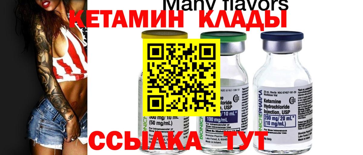 Кетамин ketamine  Вход с VPN  Кольчугино  КЕТАМИН ketamine 