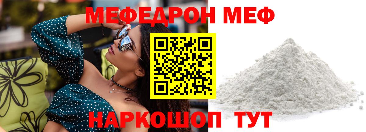 Меф мяу мяу кристаллы Кольчугино