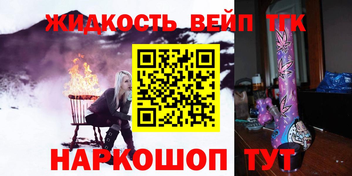 ТГК жижа Кольчугино